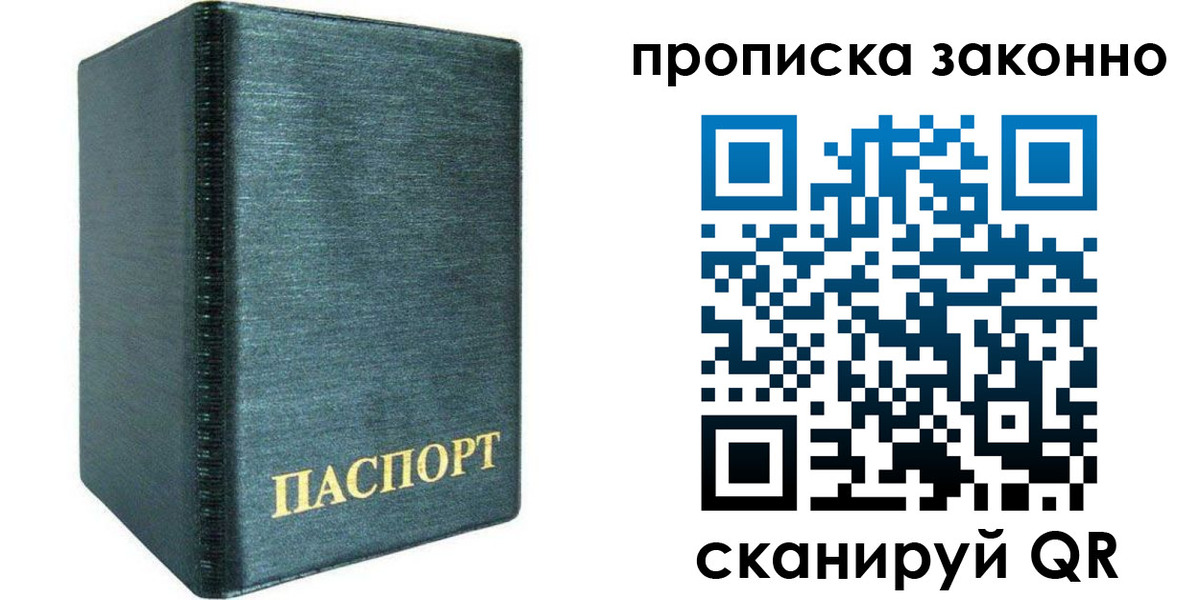 временная регистрация для всех в Дзержинске